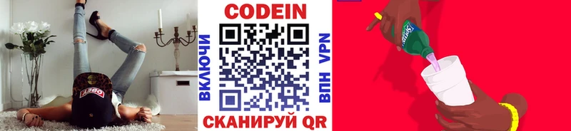 Кодеиновый сироп Lean напиток Lean (лин)  блэк спрут как зайти  Тетюши 